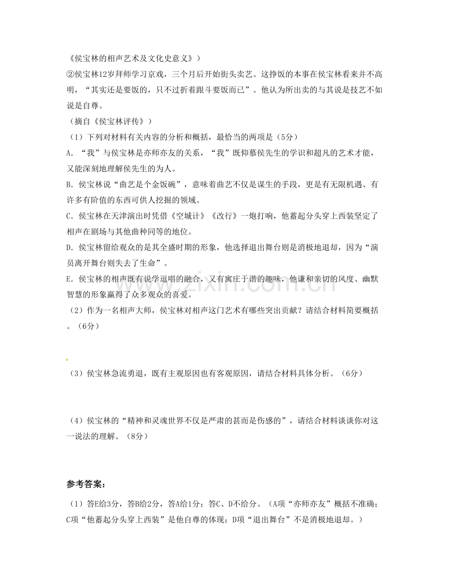 浙江省丽水市平原中学2021-2022学年高二语文月考试题含解析.docx_第3页