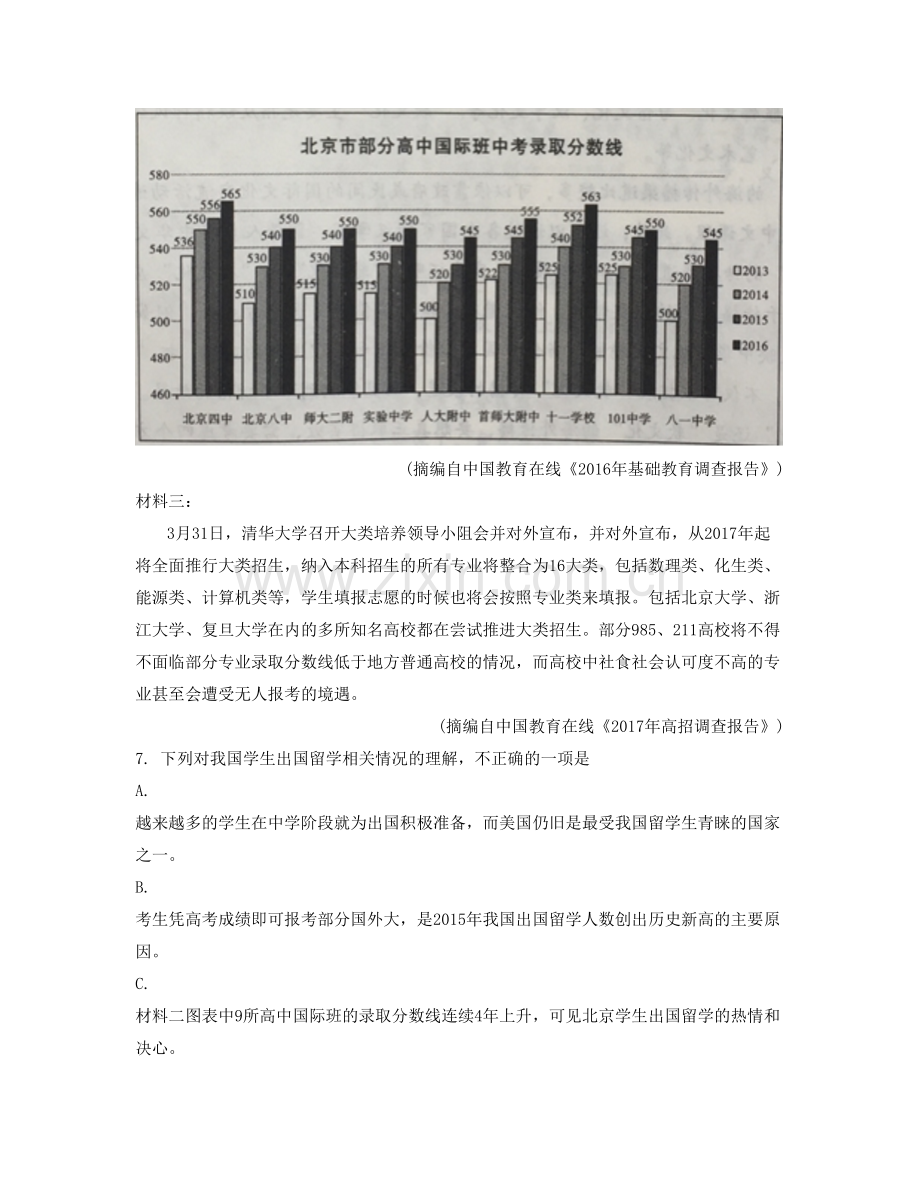 河南省洛阳市大学潭头附属中学高三语文期末试卷含解析.docx_第2页