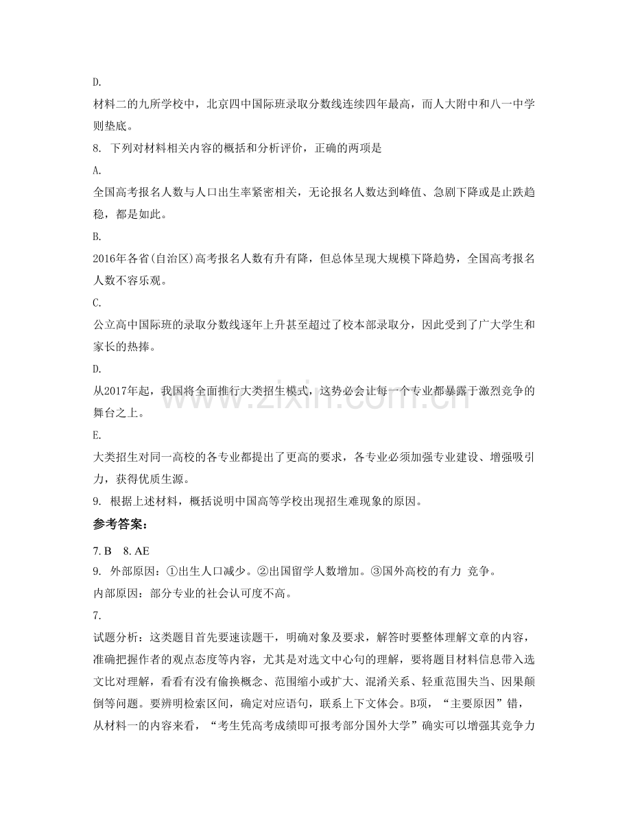 河南省洛阳市大学潭头附属中学高三语文期末试卷含解析.docx_第3页