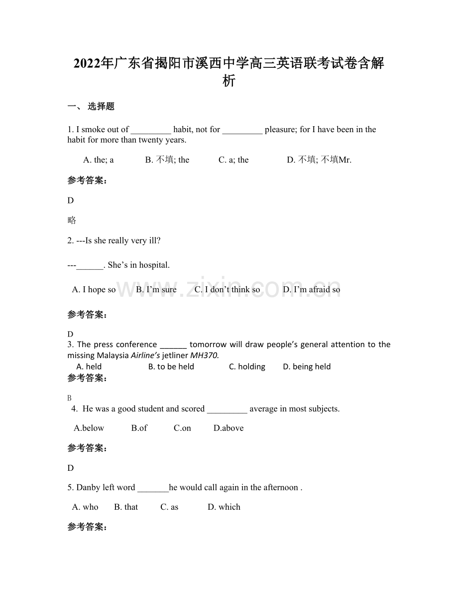 2022年广东省揭阳市溪西中学高三英语联考试卷含解析.docx_第1页