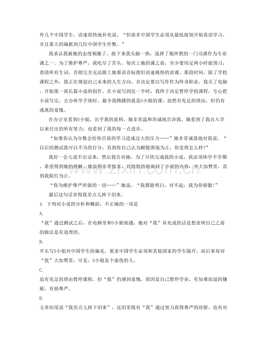 山东省淄博市沂源县第二中学高二语文测试题含解析.docx_第2页