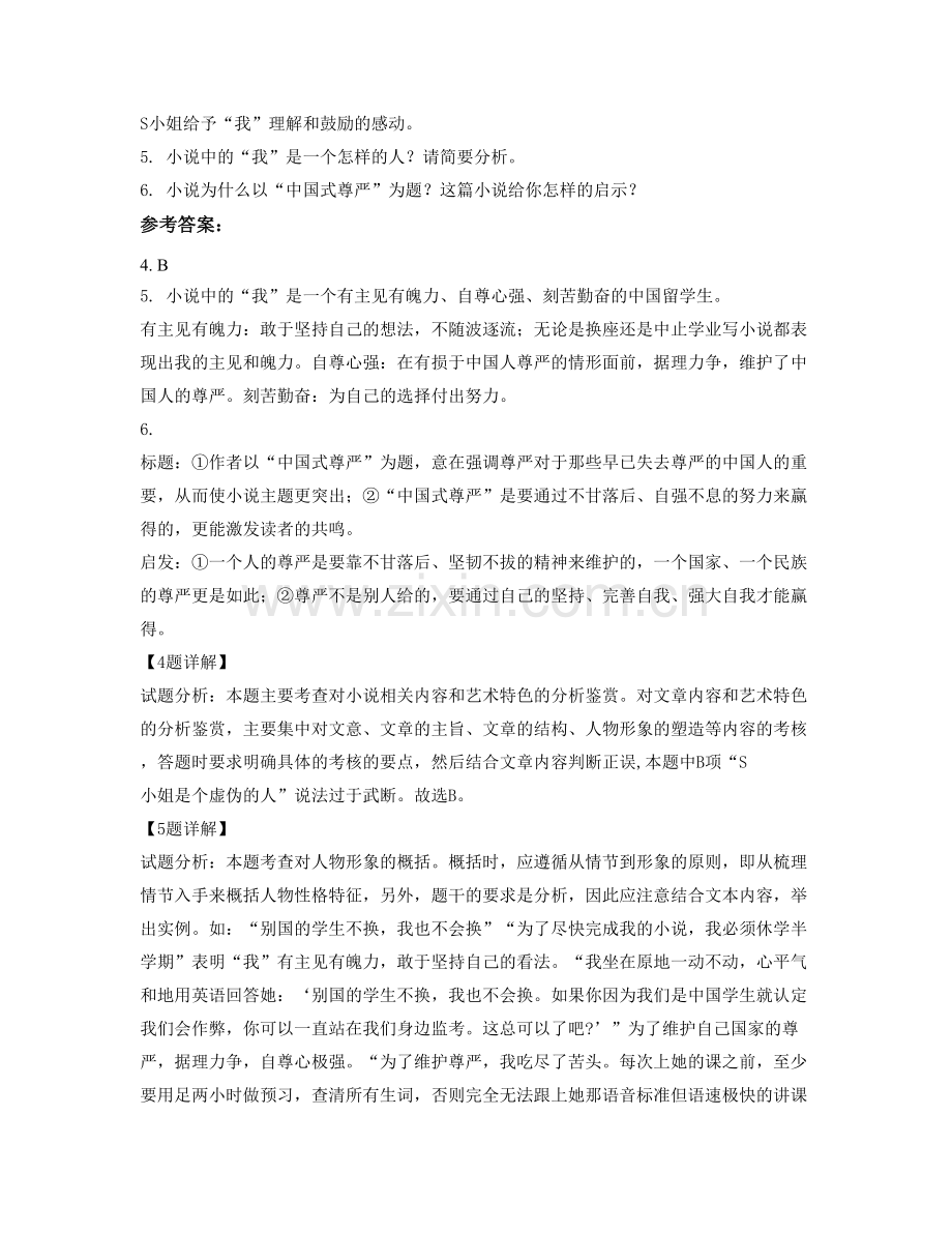 山东省淄博市沂源县第二中学高二语文测试题含解析.docx_第3页