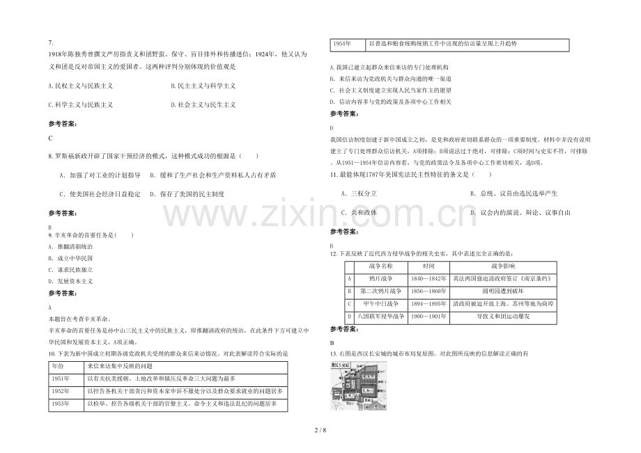 四川省遂宁市蓬溪中学2022年高三历史月考试题含解析.docx_第2页