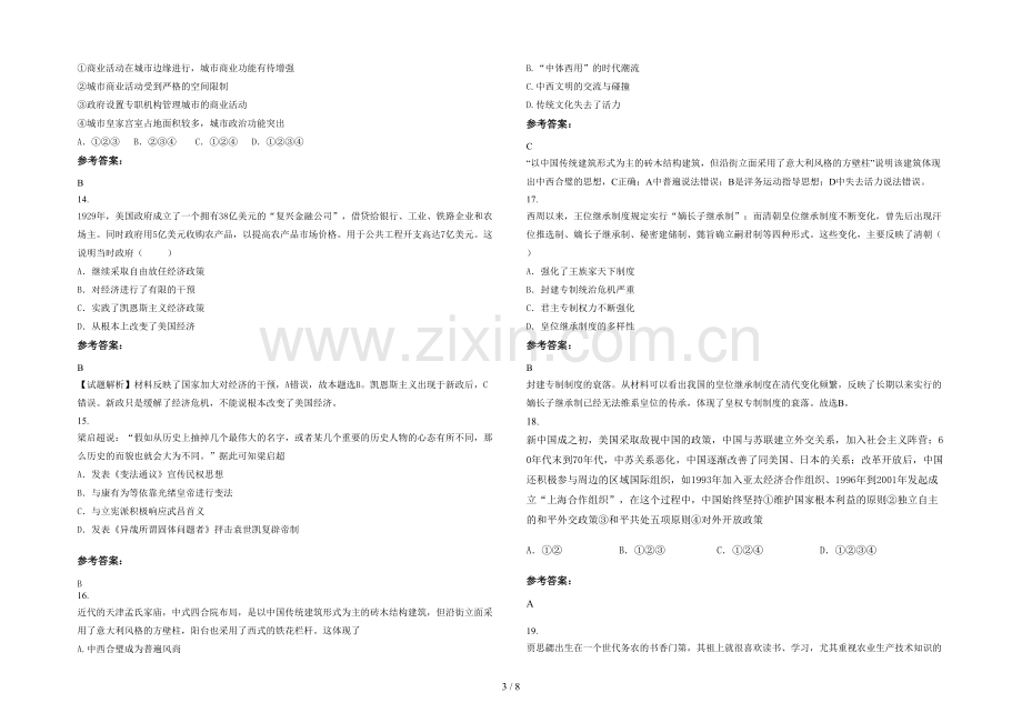 四川省遂宁市蓬溪中学2022年高三历史月考试题含解析.docx_第3页