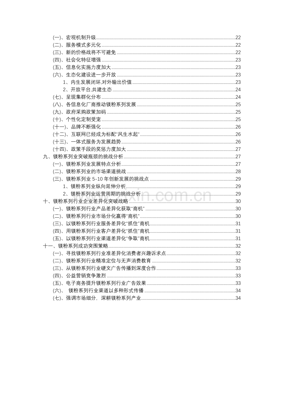 2023年镁粉系列行业分析报告及未来五至十年行业发展报告.docx_第3页