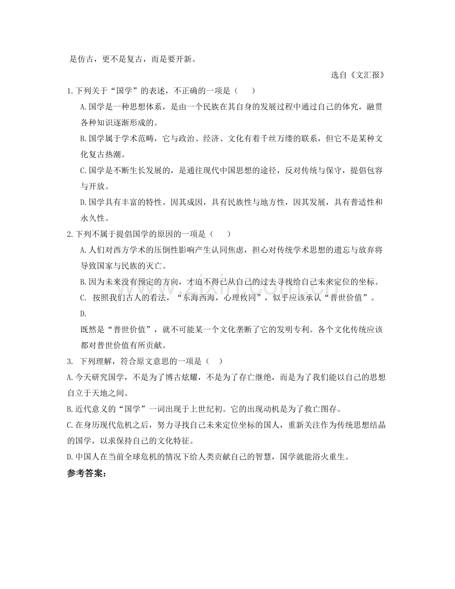 湖南省常德市凌津滩中学高二语文月考试题含解析.docx_第2页