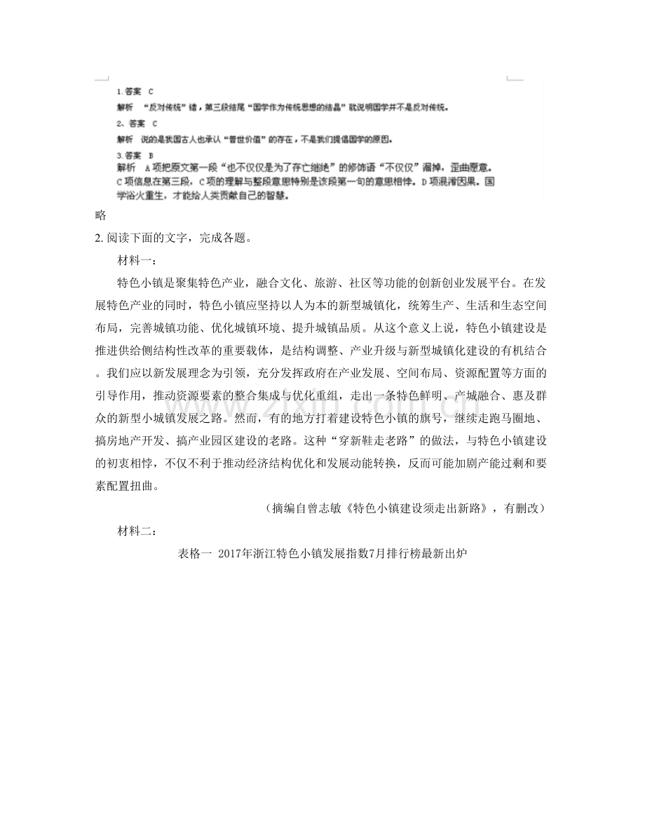 湖南省常德市凌津滩中学高二语文月考试题含解析.docx_第3页