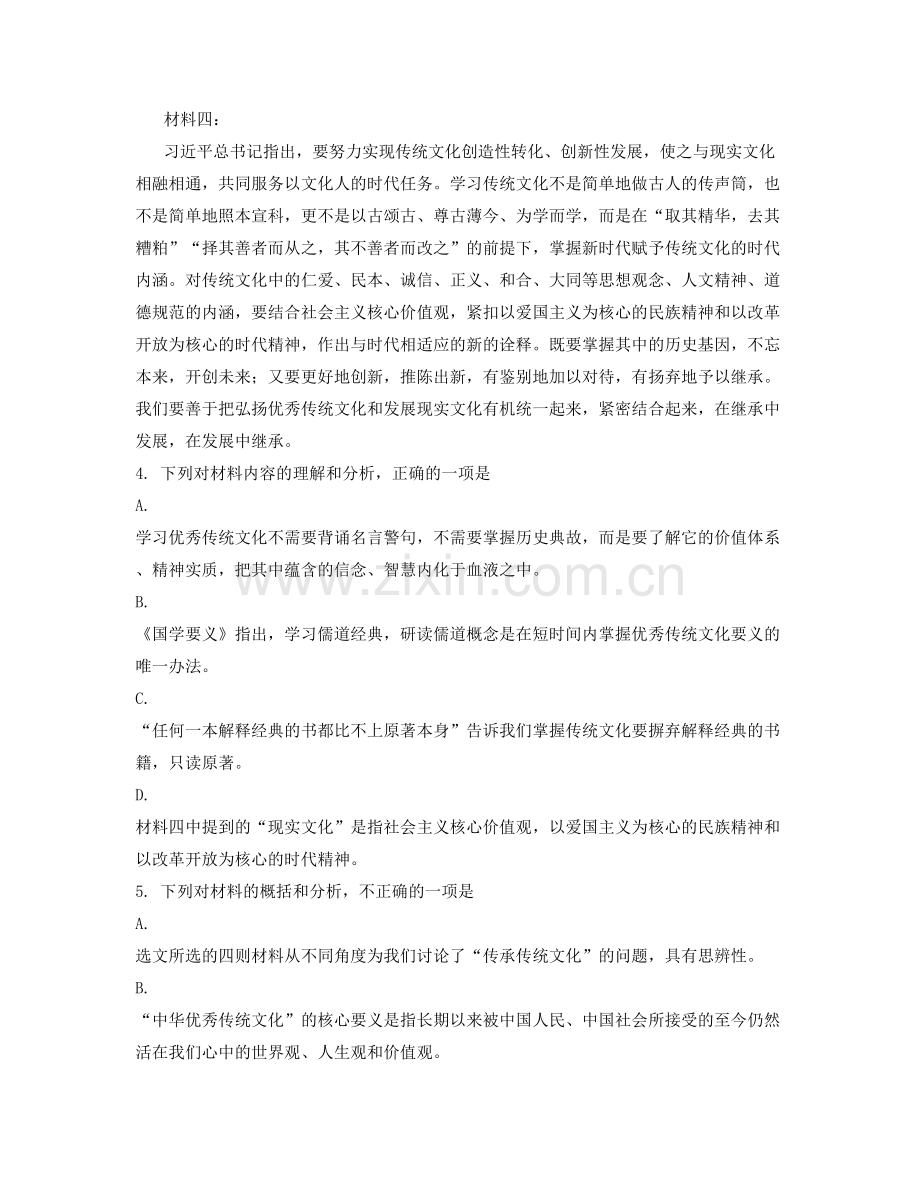 江西省九江市修水英才中学2022年高二语文下学期期末试题含解析.docx_第2页