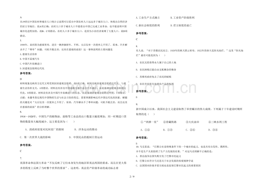 四川省达州市渠县第三中学高一历史期末试卷含解析.docx_第2页