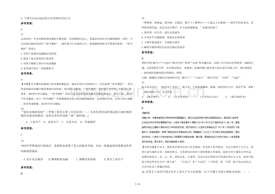 四川省达州市渠县第三中学高一历史期末试卷含解析.docx_第3页