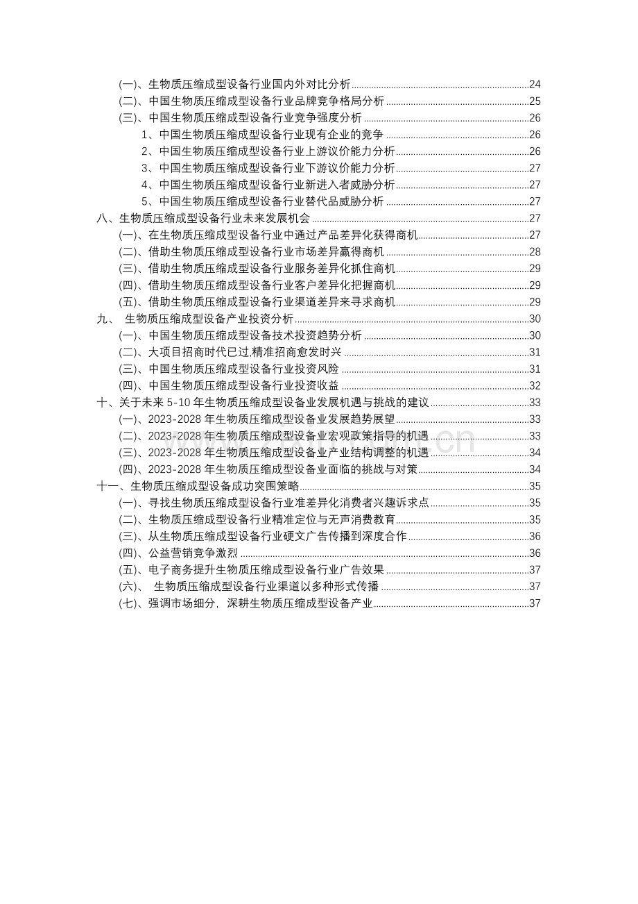 2023年生物质压缩成型设备行业分析报告及未来五至十年行业发展报告.docx_第3页