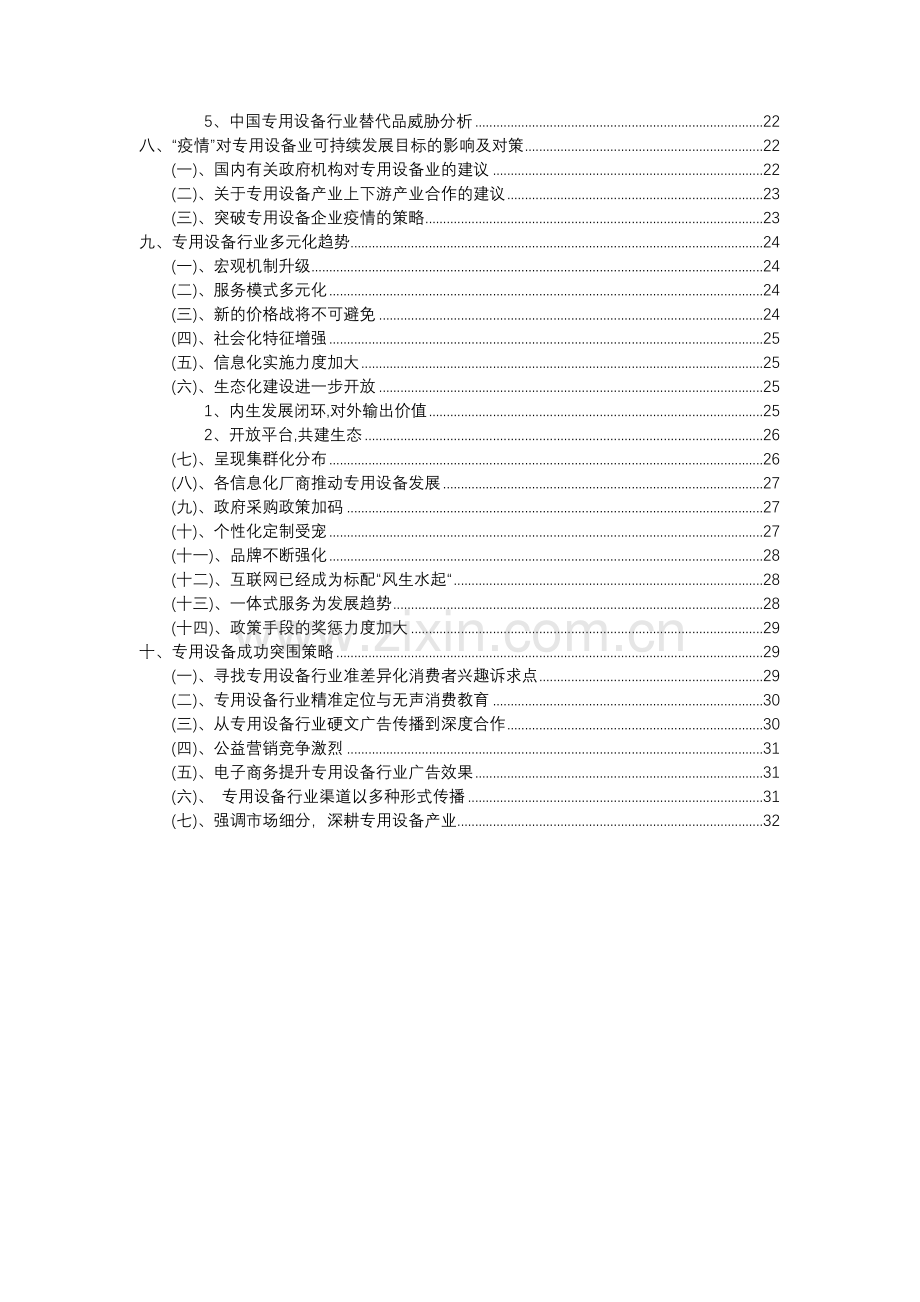 2023年专用设备行业分析报告及未来五至十年行业发展报告.doc_第3页