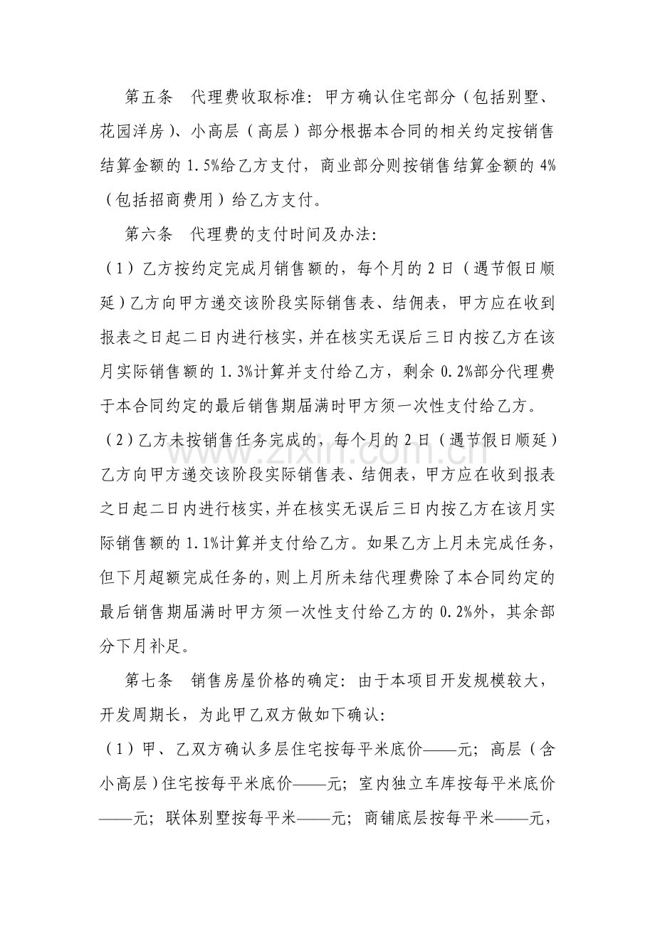 全程策划销售代理合同书.doc_第2页