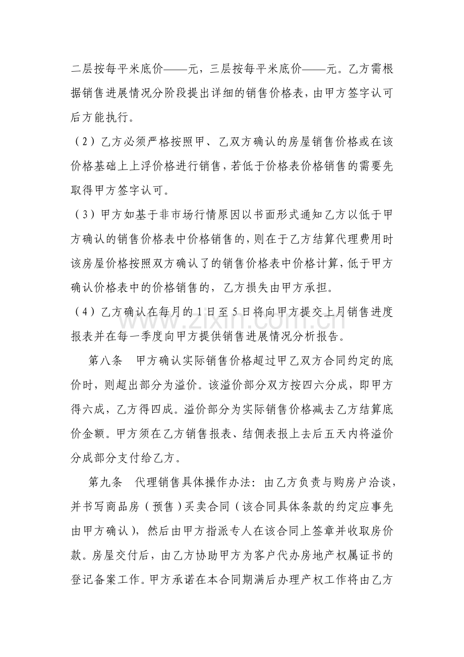 全程策划销售代理合同书.doc_第3页