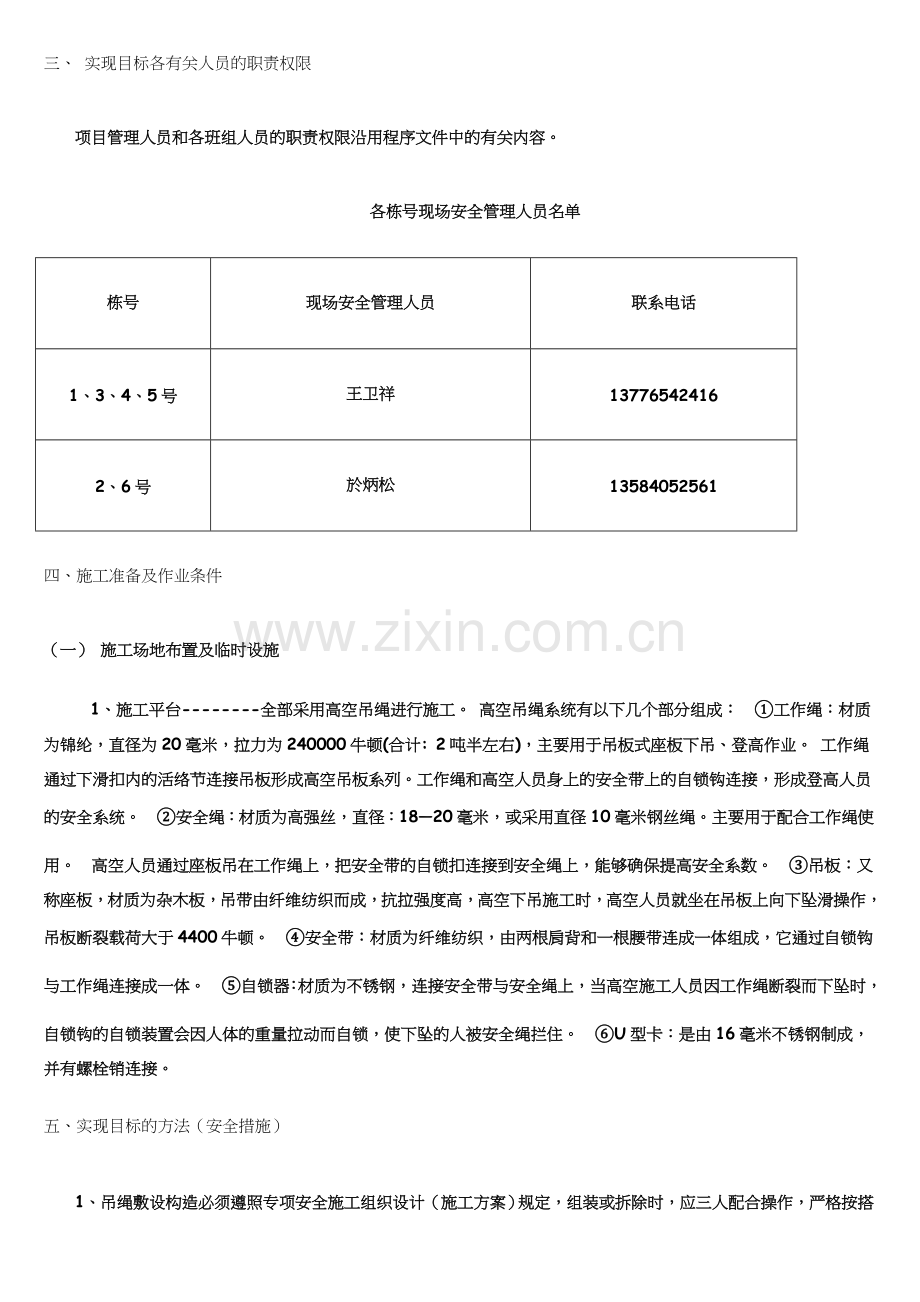 吊绳工程施工方案.doc_第2页