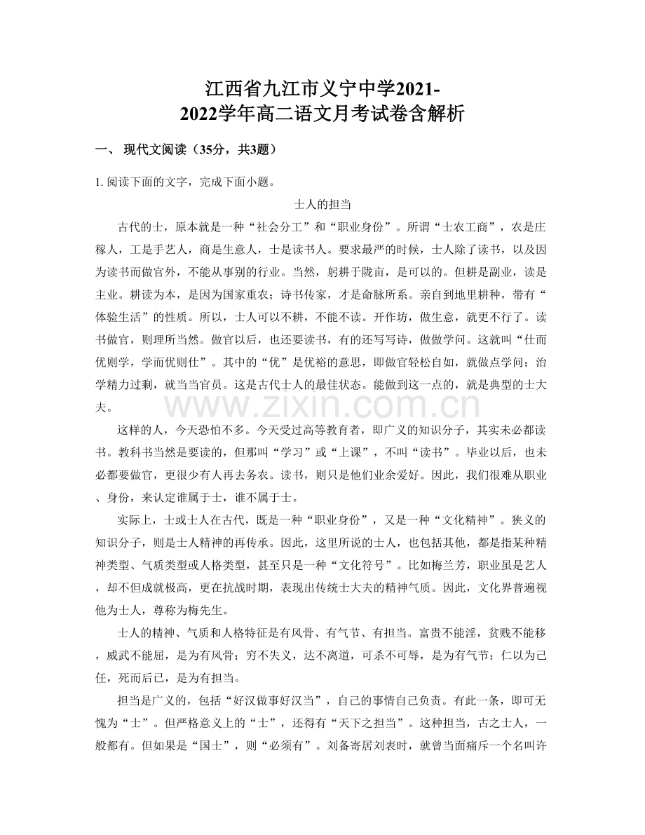 江西省九江市义宁中学2021-2022学年高二语文月考试卷含解析.docx_第1页