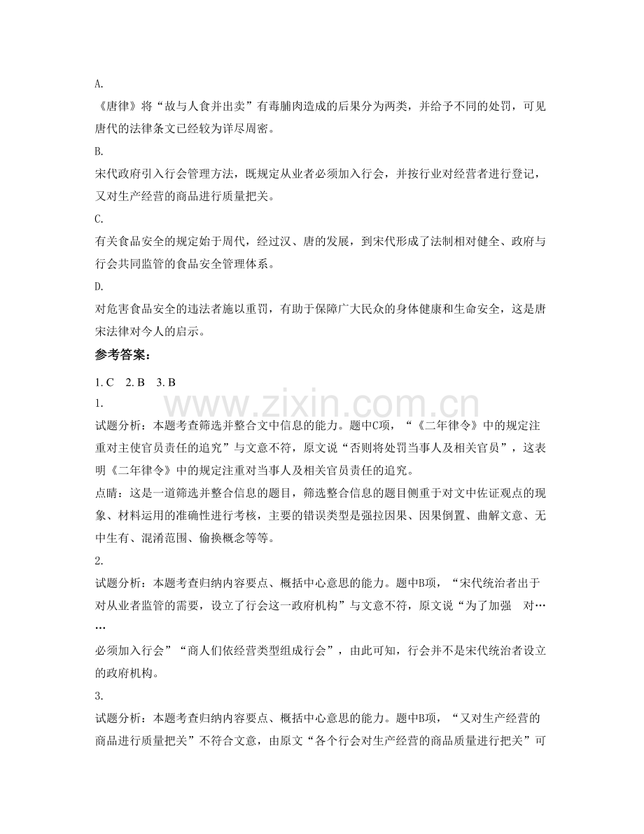 江西省景德镇市浮梁高级职业中学高二语文月考试题含解析.docx_第3页