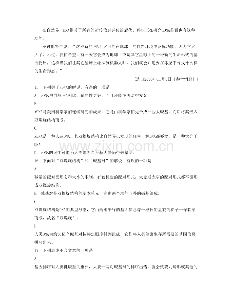 江西省景德镇市东安中学高二语文联考试卷含解析.docx_第2页