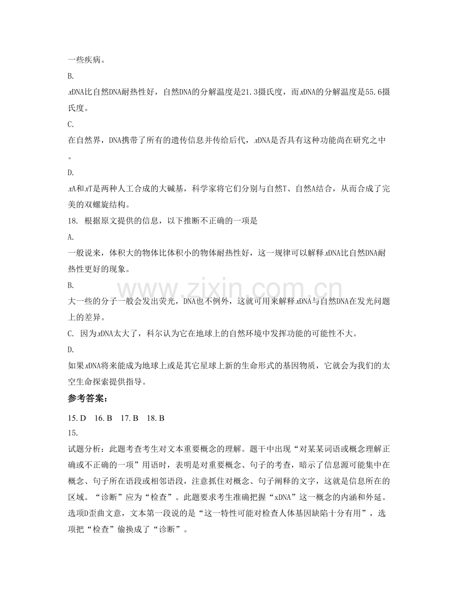 江西省景德镇市东安中学高二语文联考试卷含解析.docx_第3页