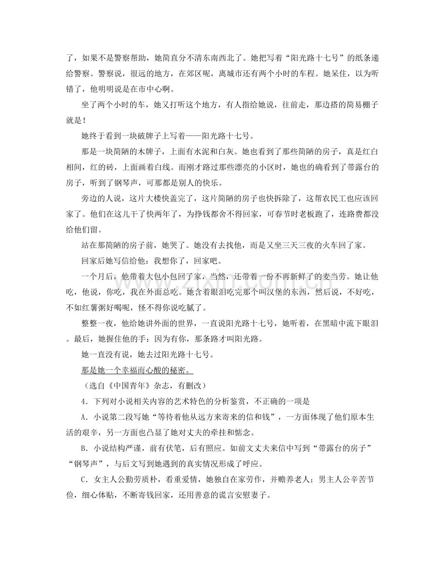 湖北省黄冈市武穴外国语中学2022年高三语文期末试题含解析.docx_第2页