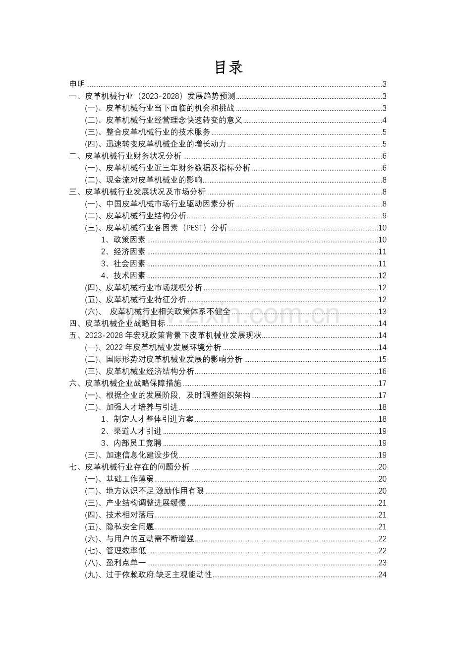 2023年皮革机械行业分析报告及未来五至十年行业发展报告.docx_第2页