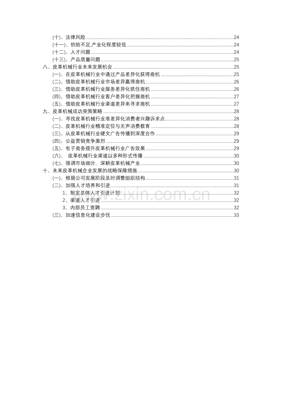 2023年皮革机械行业分析报告及未来五至十年行业发展报告.docx_第3页