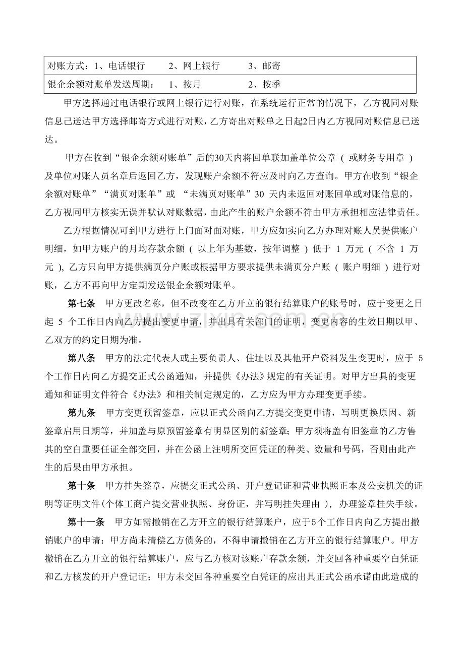 单位银行结算账户管理协议.doc_第2页