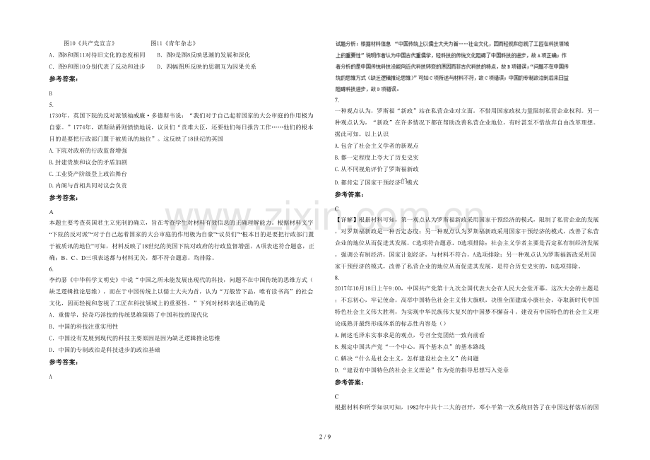 四川省达州市堡子中学2021年高三历史模拟试卷含解析.docx_第2页