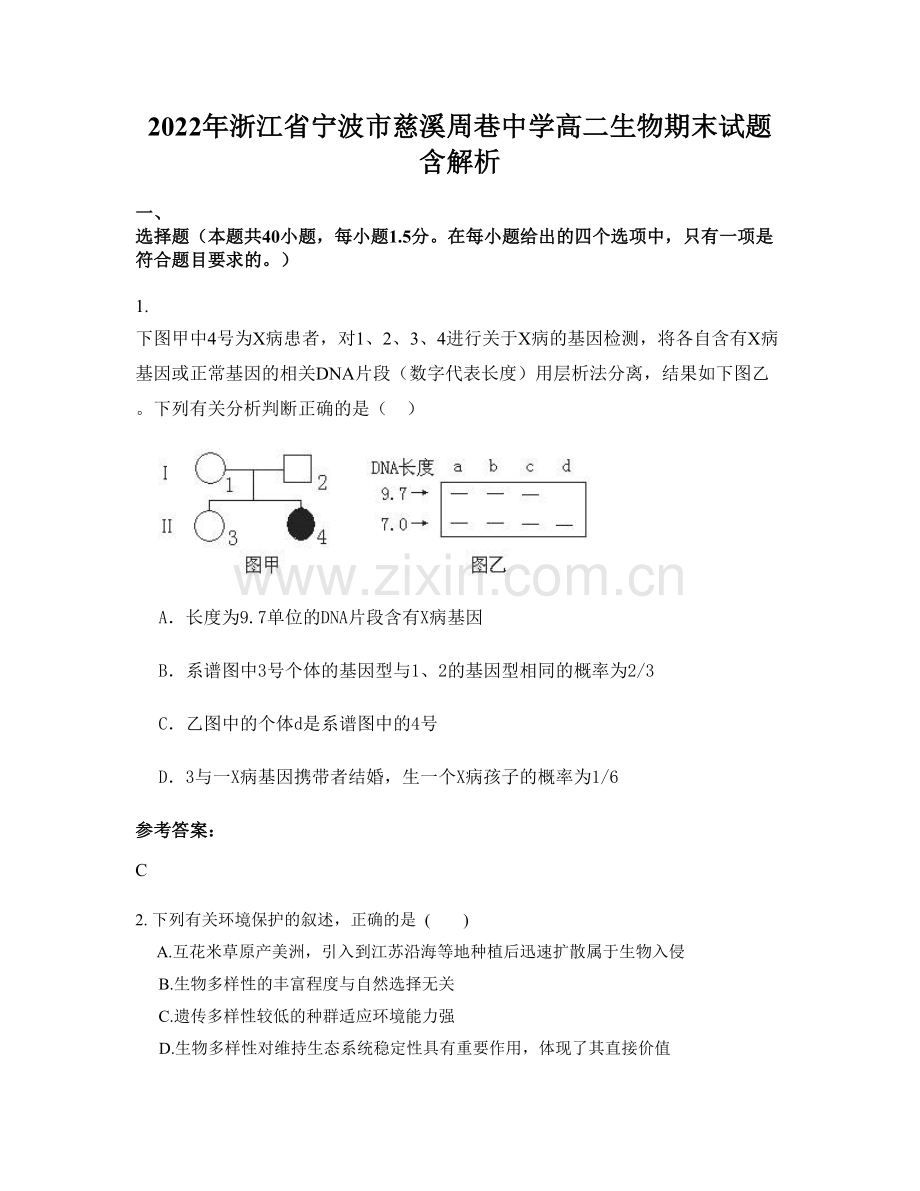 2022年浙江省宁波市慈溪周巷中学高二生物期末试题含解析.docx_第1页