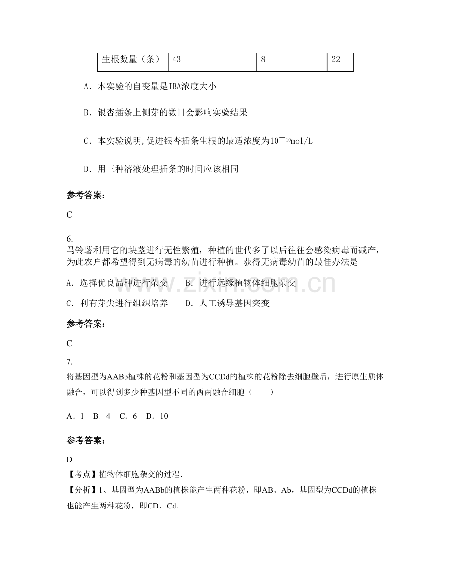 2022年浙江省宁波市慈溪周巷中学高二生物期末试题含解析.docx_第3页