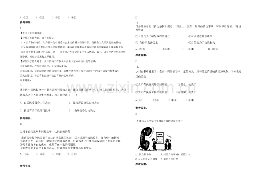 四川省遂宁市蓬溪中学高一政治期末试卷含解析.docx_第2页