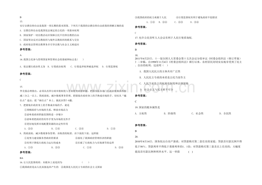 四川省遂宁市蓬溪中学高一政治期末试卷含解析.docx_第3页