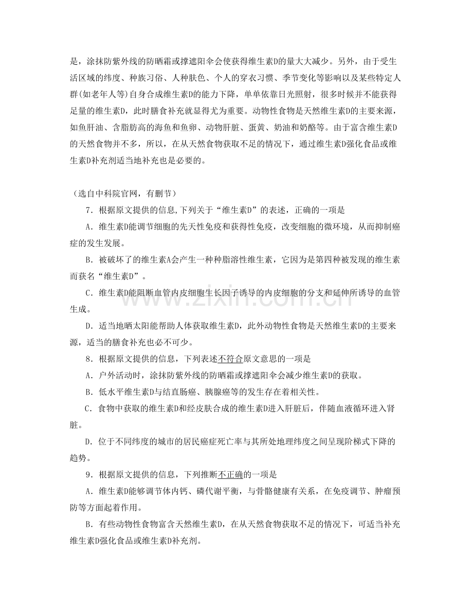 吉林省长春市市第三十七中学高二语文上学期期末试卷含解析.docx_第2页