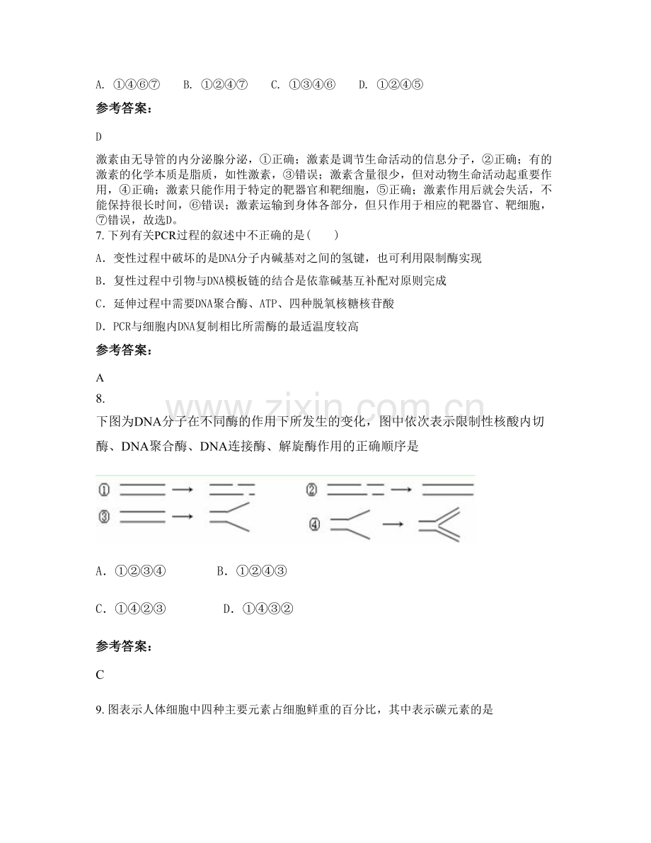 安徽省阜阳市示范高中实验中学2022年高二生物期末试题含解析.docx_第3页