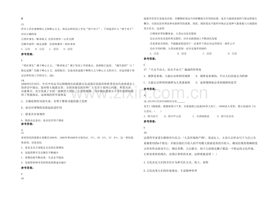 安徽省阜阳市颍泉区闻集中学高二政治联考试题含解析.docx_第3页