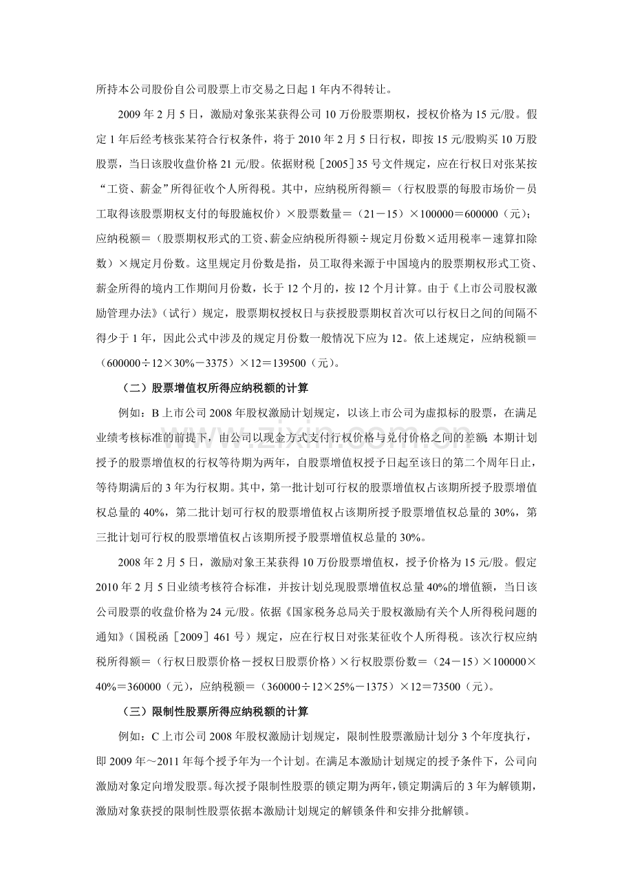 股权激励所得的个人所得税计算探讨.doc_第3页