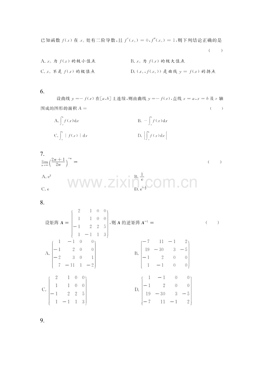 2023年黑龙江省双鸭山市统招专升本其它自考预测试题(含答案带解析).docx_第2页