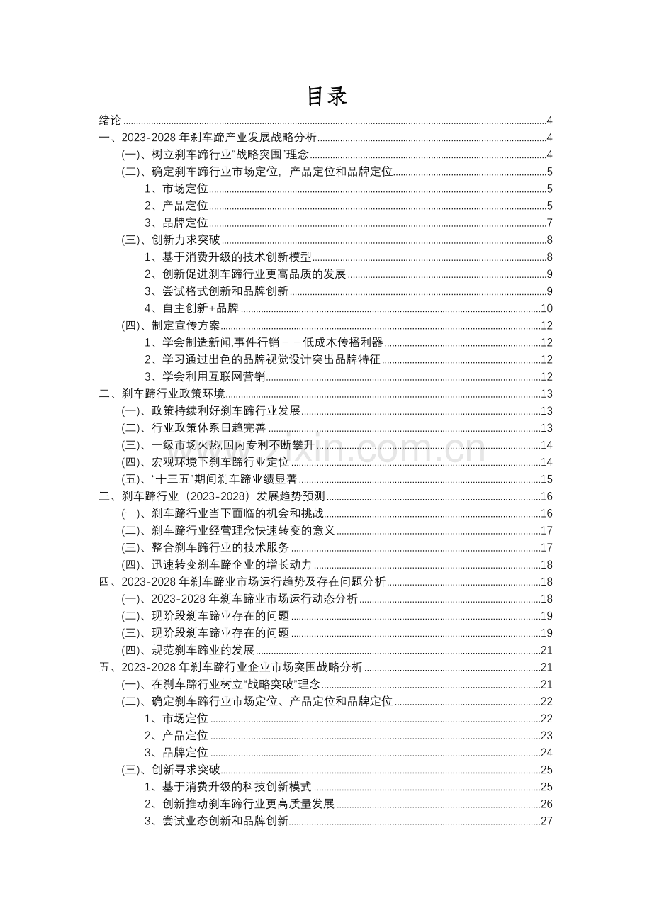 2023年刹车蹄行业分析报告及未来五至十年行业发展报告.docx_第2页