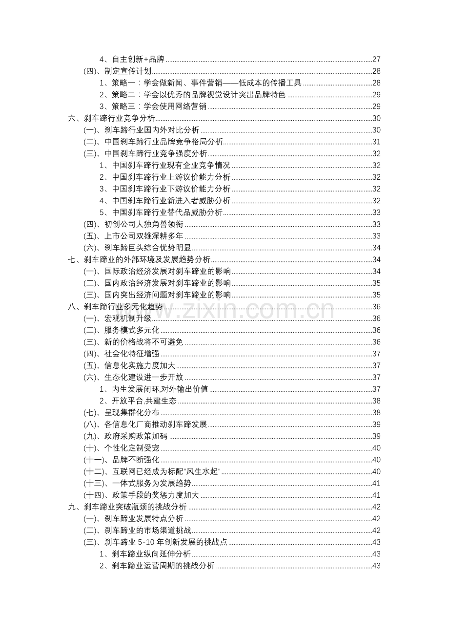 2023年刹车蹄行业分析报告及未来五至十年行业发展报告.docx_第3页