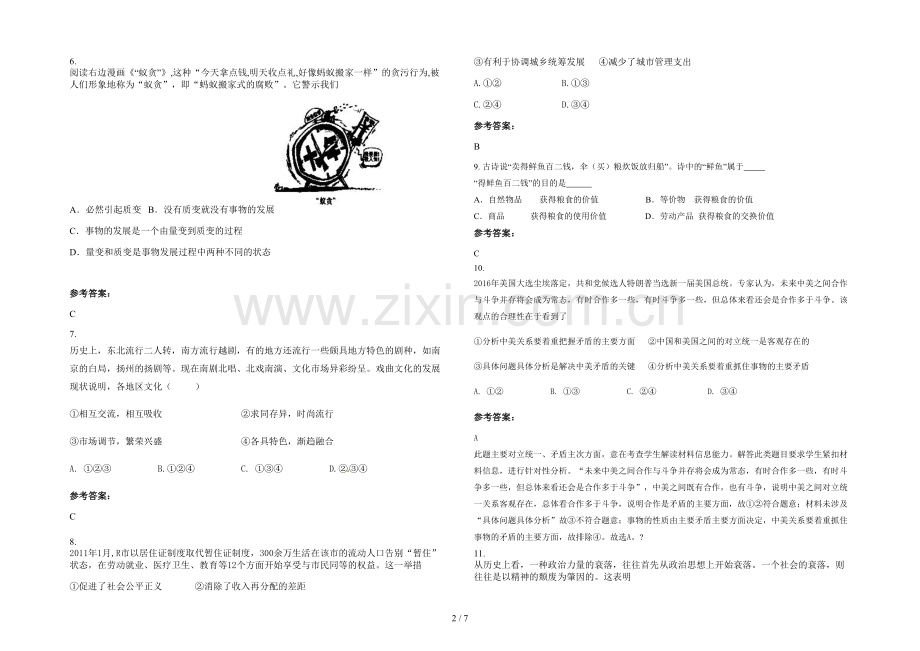 安徽省阜阳市颍东区袁寨镇临颍中学2020-2021学年高二政治下学期期末试题含解析.docx_第2页