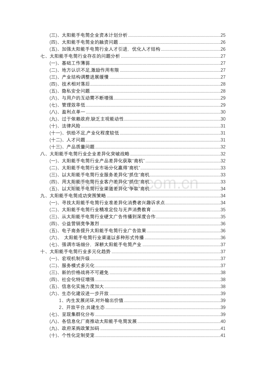 2023年太阳能手电筒行业分析报告及未来五至十年行业发展报告.docx_第3页