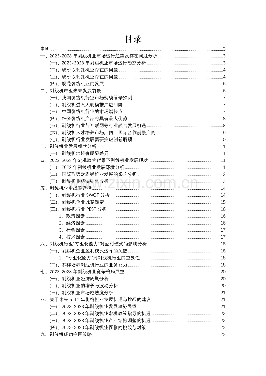 2023年剥线机行业市场突围建议及需求分析报告.docx_第2页