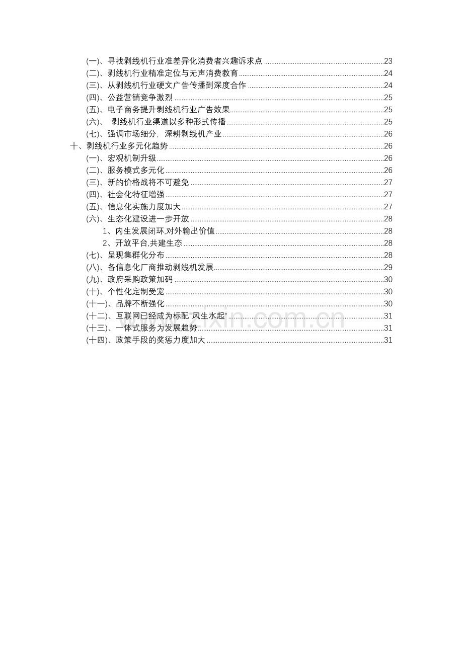 2023年剥线机行业市场突围建议及需求分析报告.docx_第3页