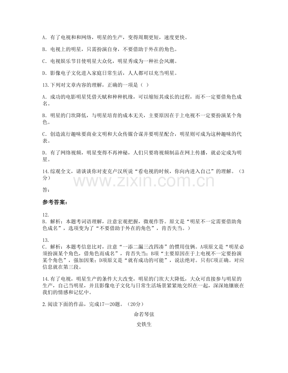 浙江省丽水市龙游县溪口初级中学2021-2022学年高一语文测试题含解析.docx_第2页