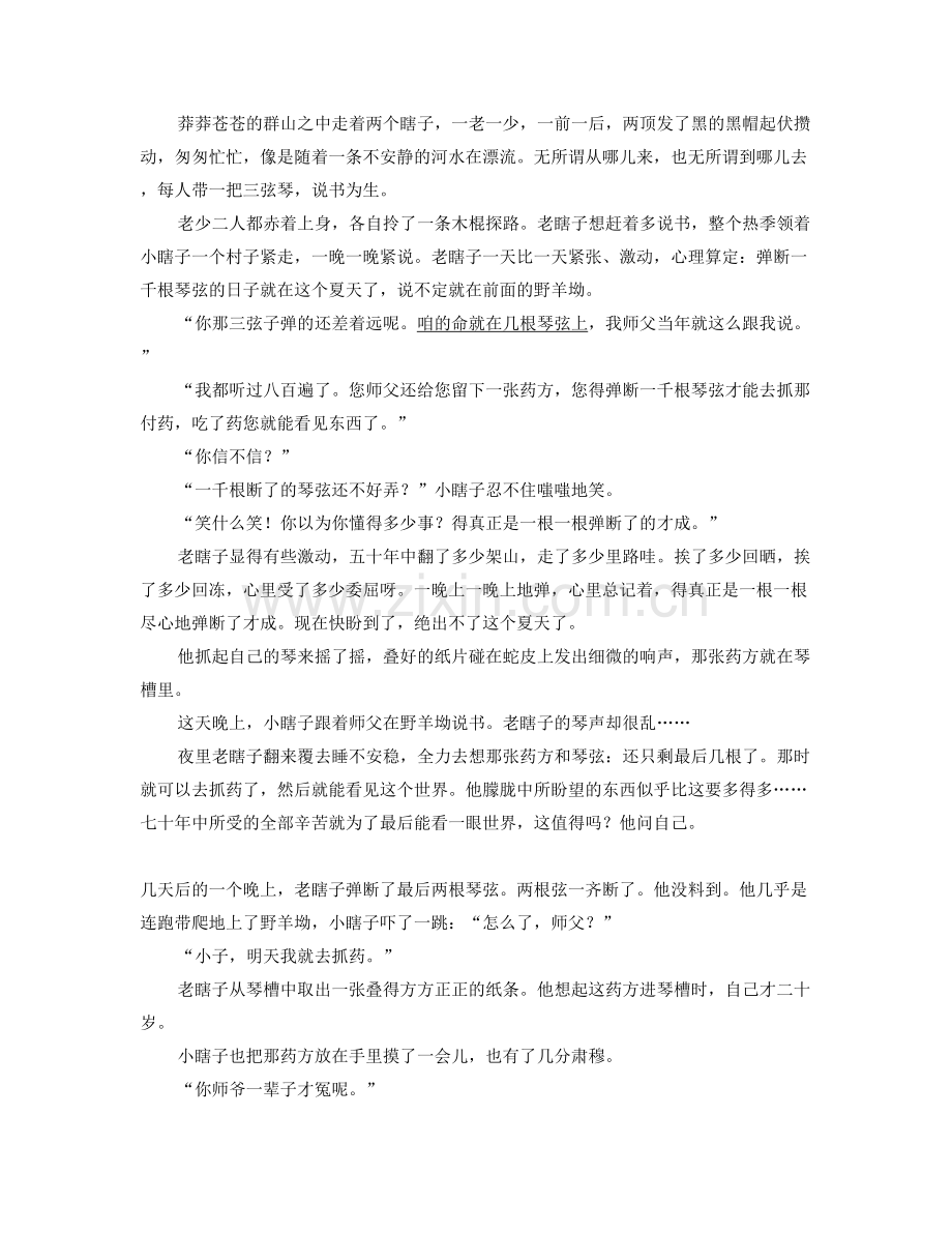 浙江省丽水市龙游县溪口初级中学2021-2022学年高一语文测试题含解析.docx_第3页