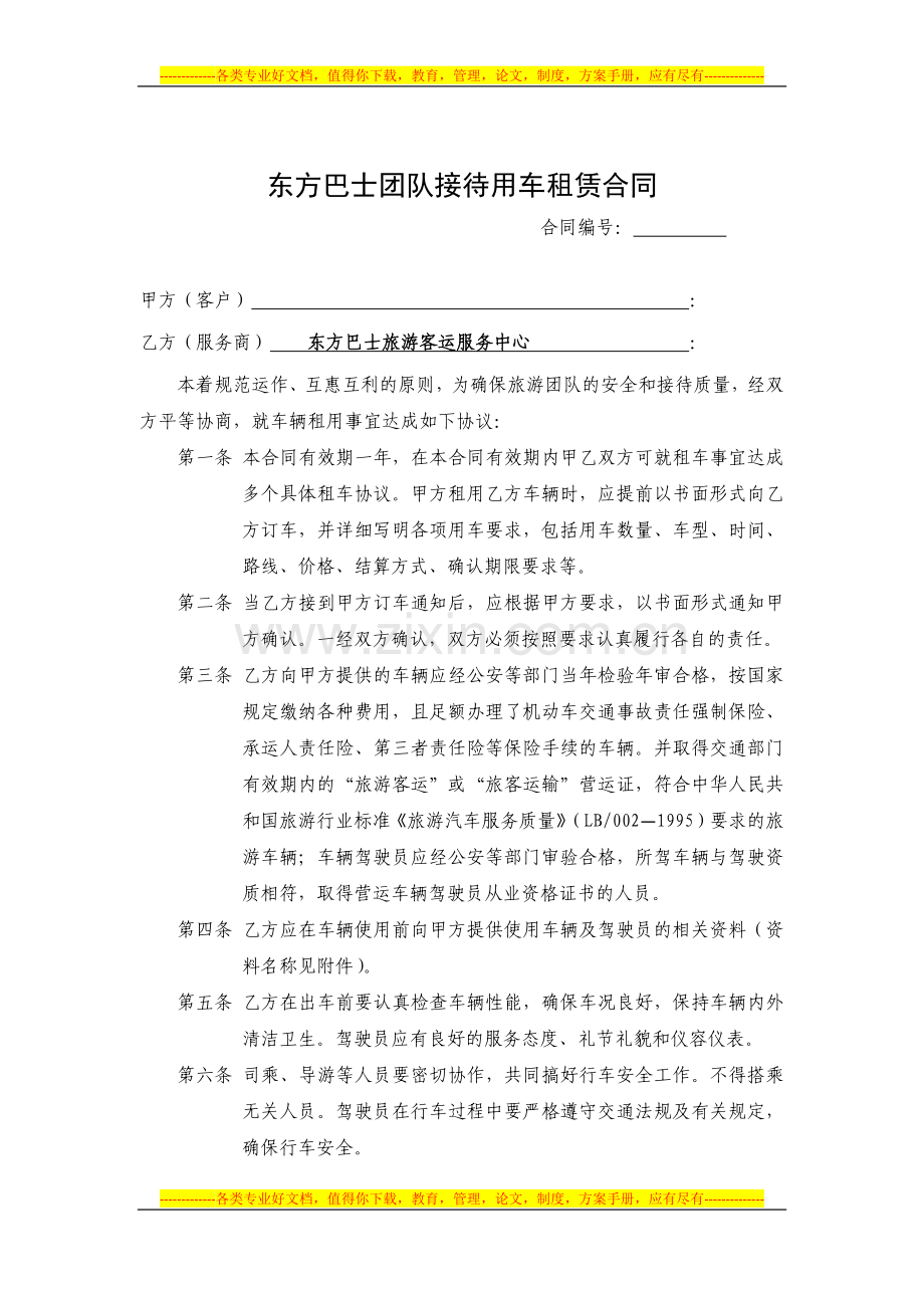 东方巴士团队用车租赁合同.docx_第1页