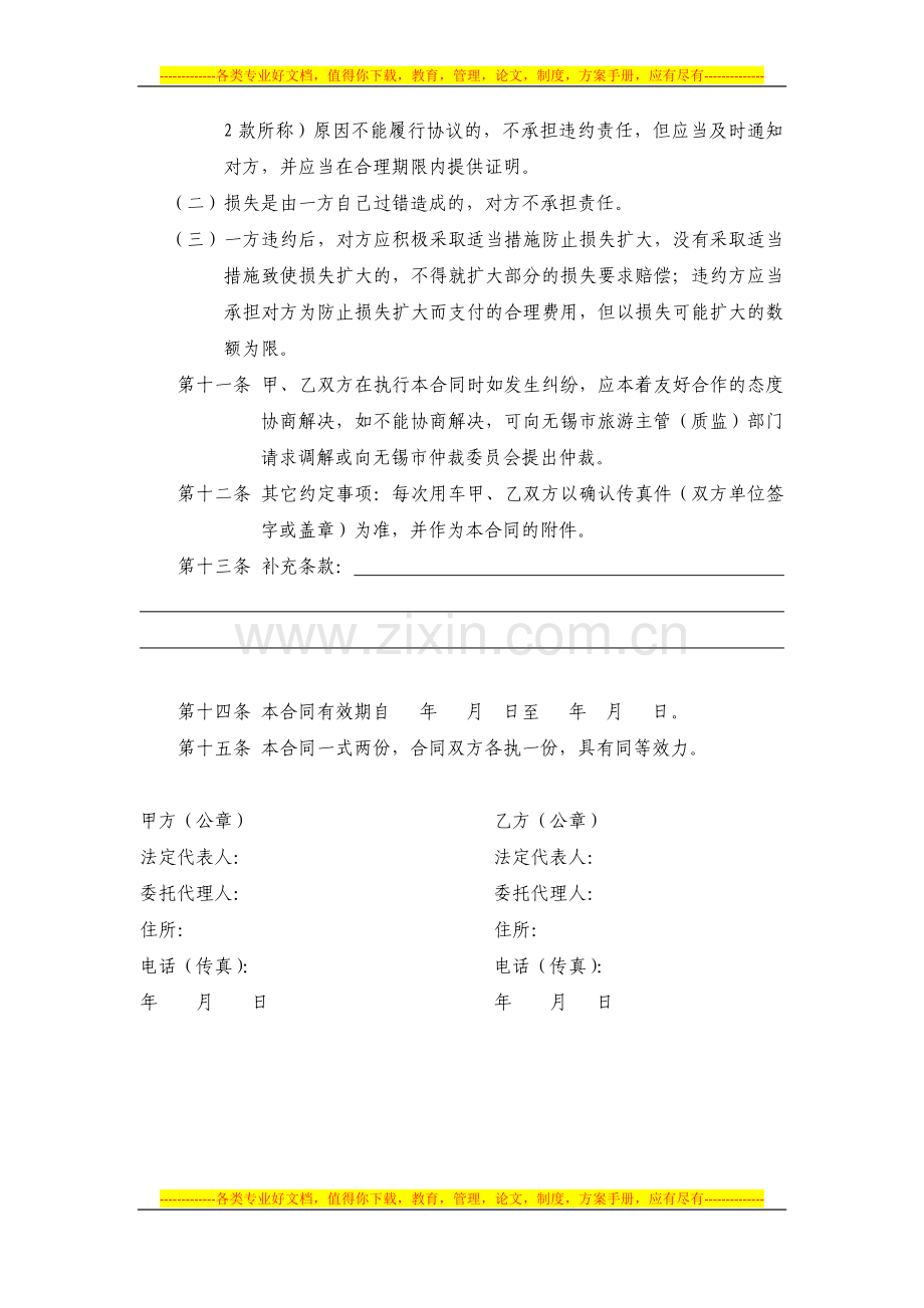 东方巴士团队用车租赁合同.docx_第3页