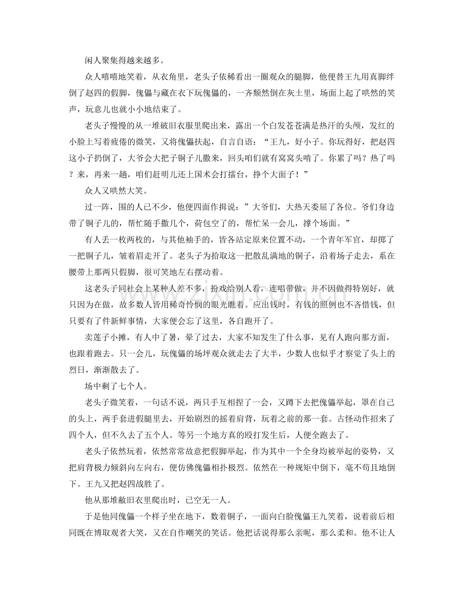 陕西省西安市第五十六中学高二语文上学期期末试卷含解析.docx_第2页