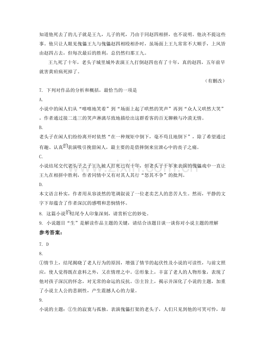 陕西省西安市第五十六中学高二语文上学期期末试卷含解析.docx_第3页