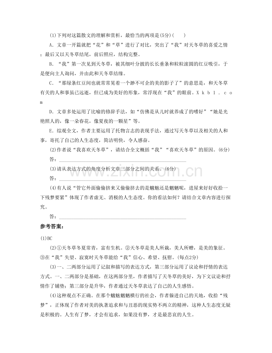 四川省绵阳市青莲职业中学2021年高二语文模拟试题含解析.docx_第3页